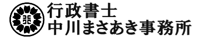 越前市で奮闘する特定行政書士・宅建士のブログ