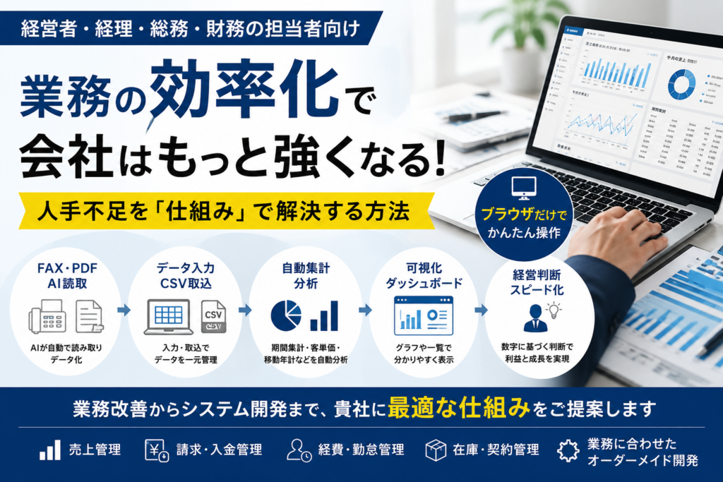 経理・総務・財務の業務効率化｜人手不足を仕組みで解決する方法