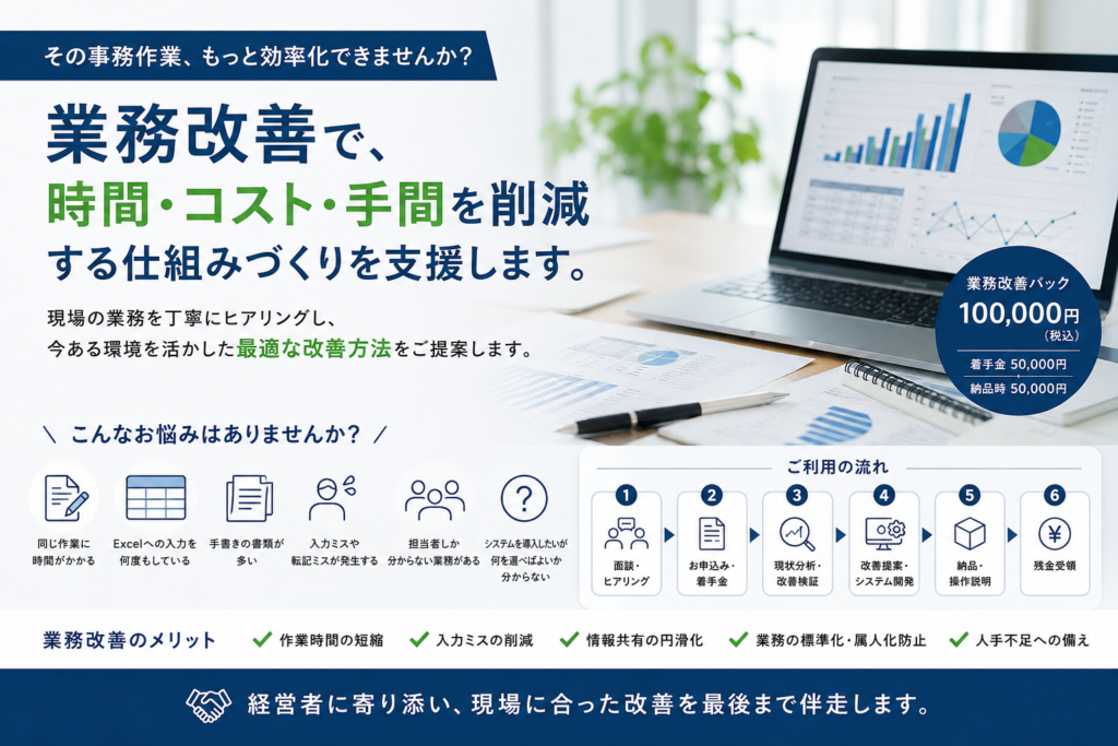 毎日の事務作業を、もっと簡単に、もっと効率よくしませんか？