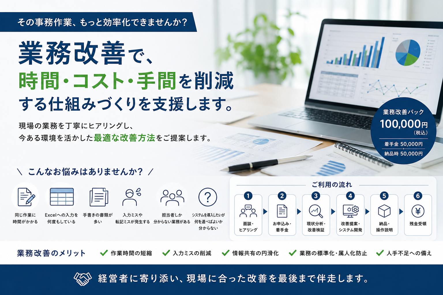 毎日の事務作業を、もっと簡単に、もっと効率よくしませんか？